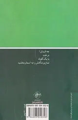 شکل های فروتنی